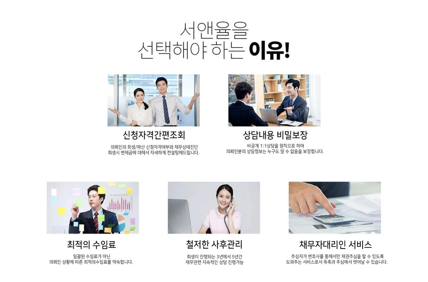 서앤율을 선택해야 하는 이유
