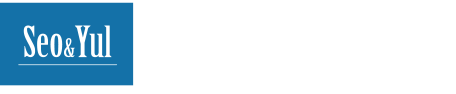 법무법인 서앤율